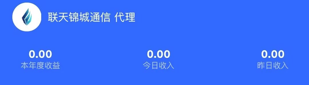 代理后台首页截图，展示本年度收益、今日收入与昨日收入